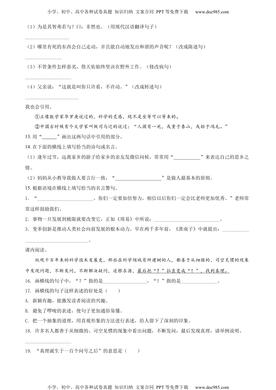 人教部编版六年级语文下册第5单元测试卷4（有答案）.docx