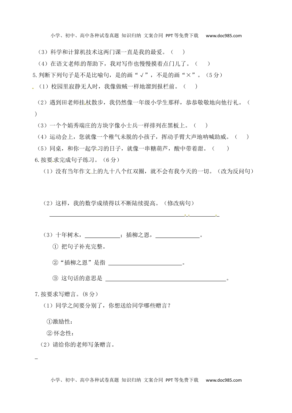 人教部编版六年级语文下册第6单元测试卷1（有答案）.docx