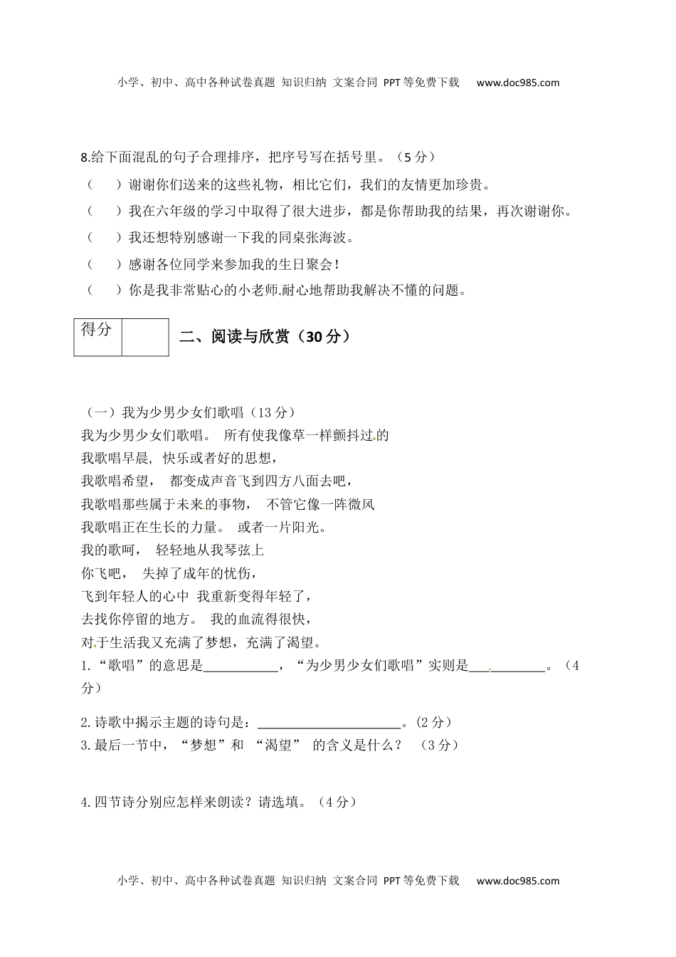 人教部编版六年级语文下册第6单元测试卷1（有答案）.docx