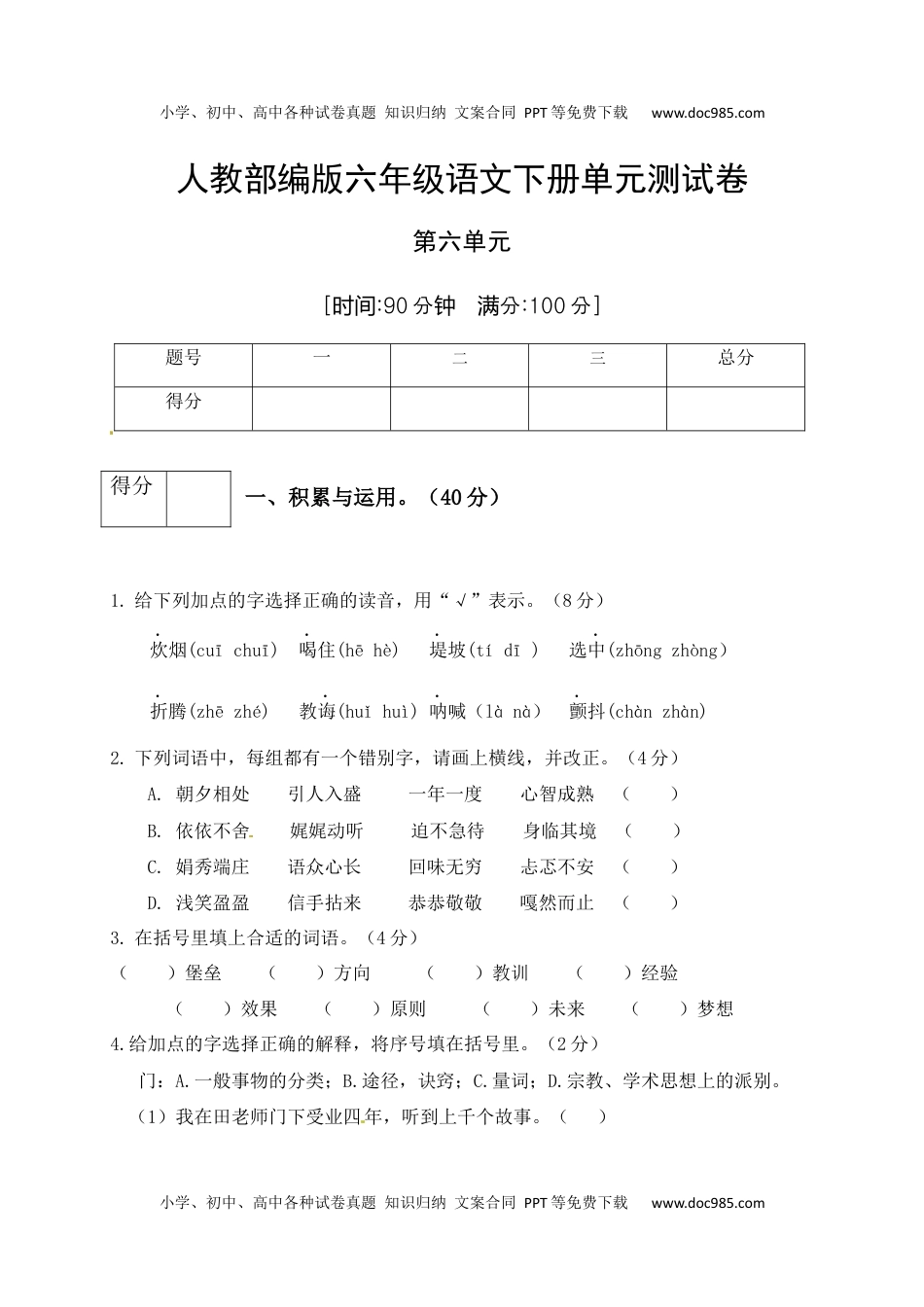 人教部编版六年级语文下册第6单元测试卷2（有答案）.docx