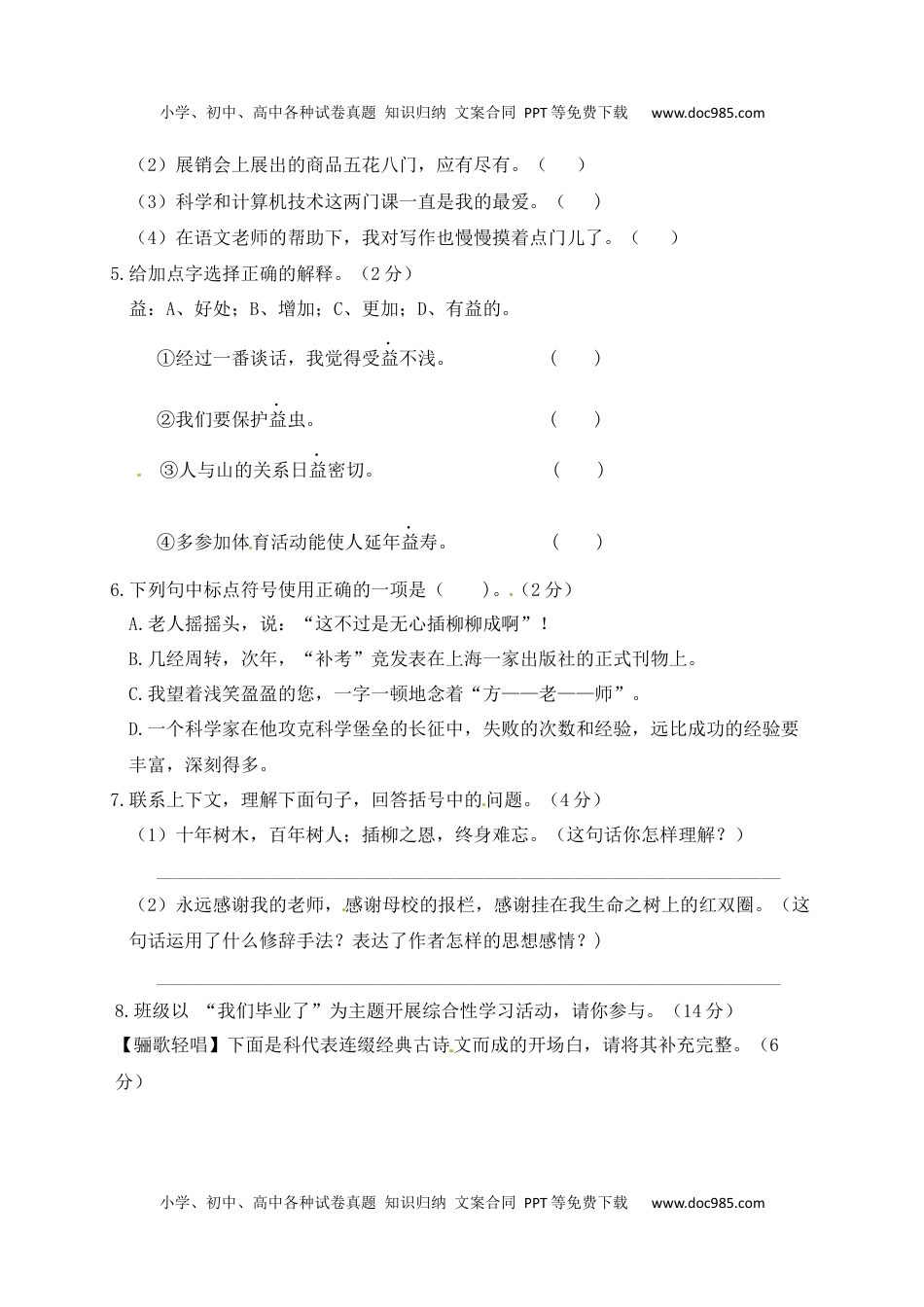 人教部编版六年级语文下册第6单元测试卷2（有答案）.docx