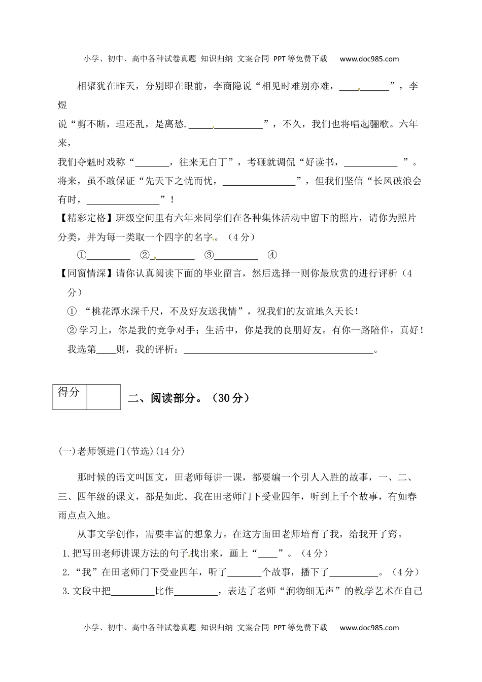 人教部编版六年级语文下册第6单元测试卷2（有答案）.docx