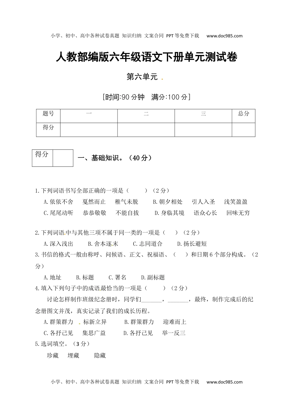 人教部编版六年级语文下册第6单元测试卷3（有答案）.docx