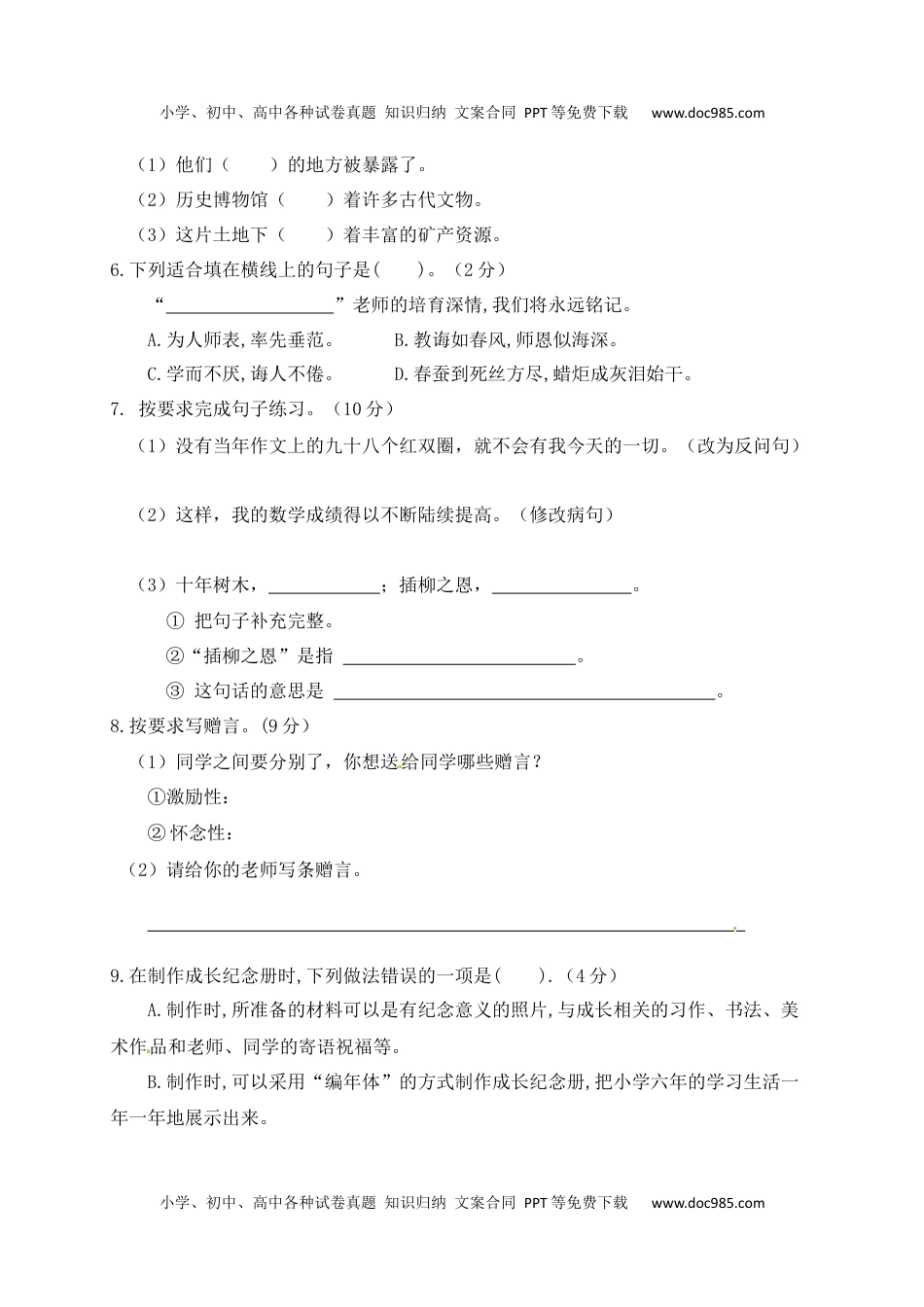 人教部编版六年级语文下册第6单元测试卷3（有答案）.docx