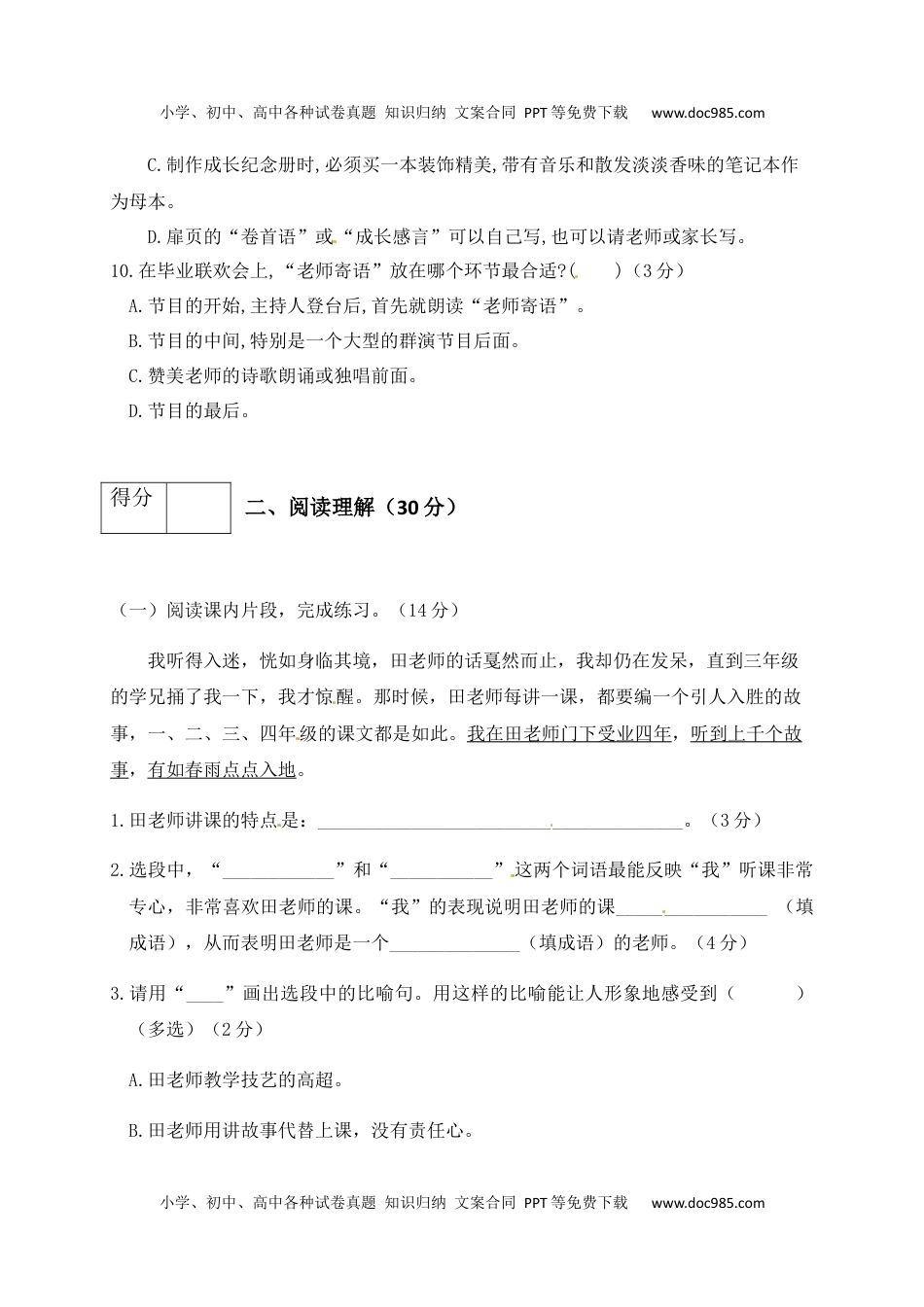 人教部编版六年级语文下册第6单元测试卷3（有答案）.docx