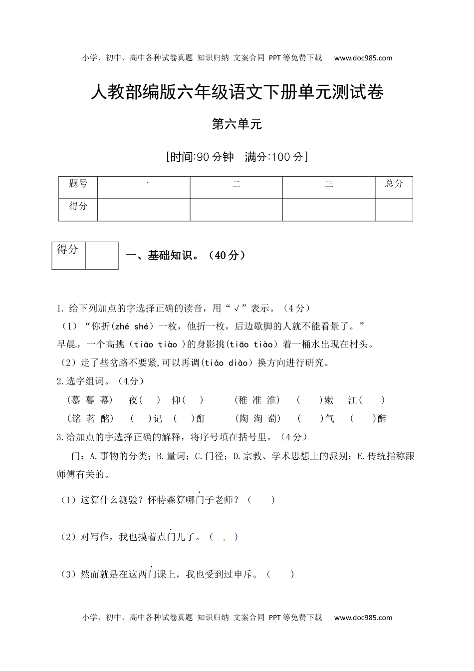 人教部编版六年级语文下册第6单元测试卷4（有答案）.docx