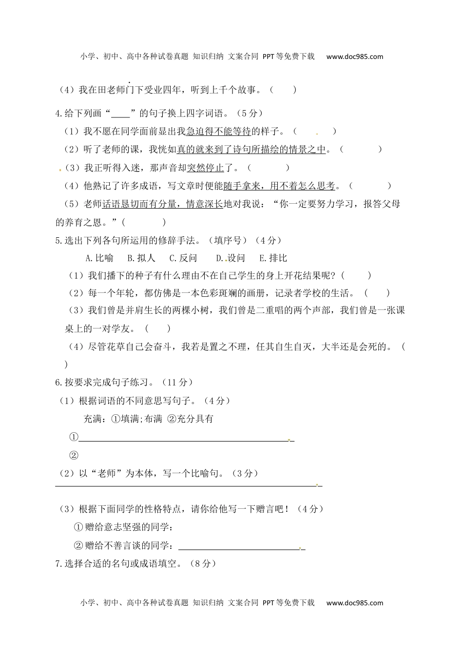 人教部编版六年级语文下册第6单元测试卷4（有答案）.docx