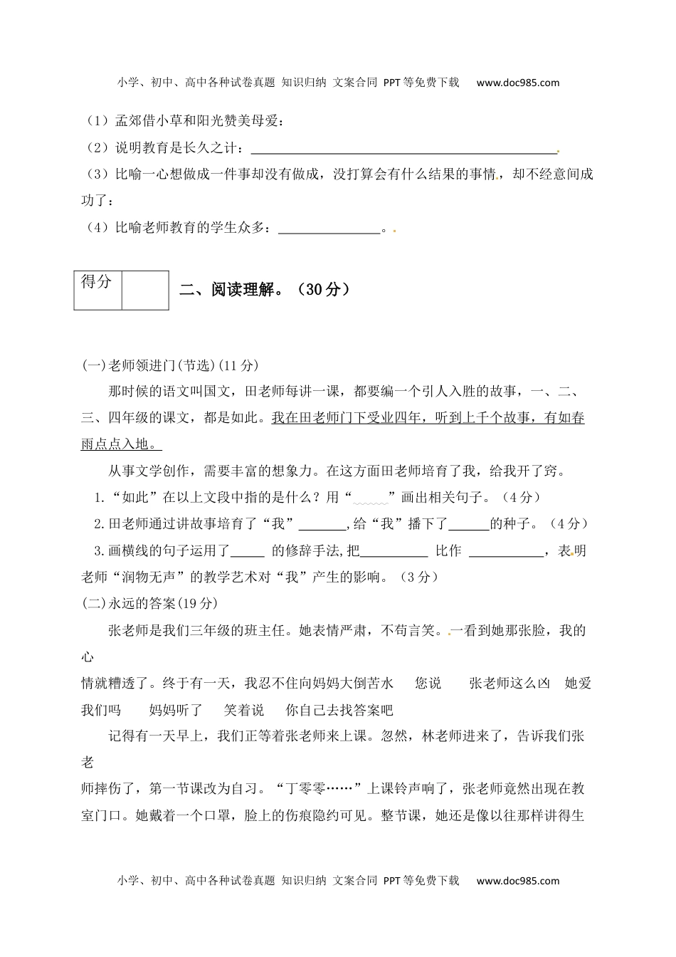 人教部编版六年级语文下册第6单元测试卷4（有答案）.docx