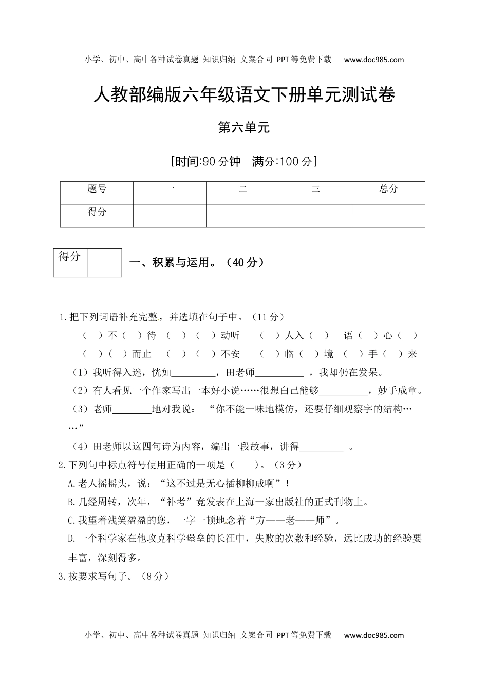 人教部编版六年级语文下册第6单元测试卷5（有答案）.docx