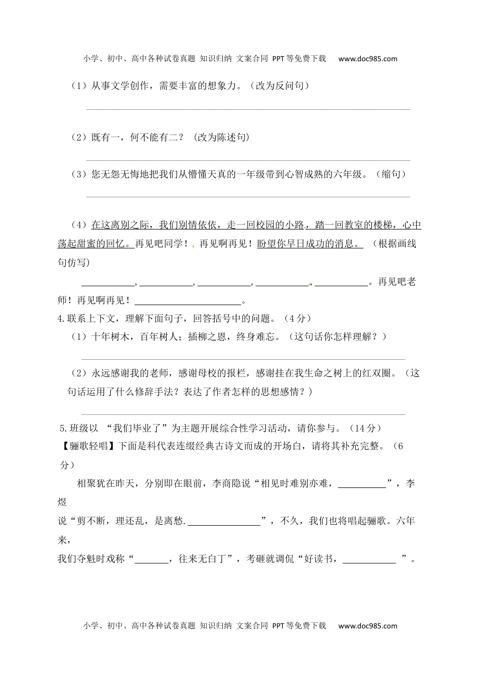 人教部编版六年级语文下册第6单元测试卷5（有答案）.docx