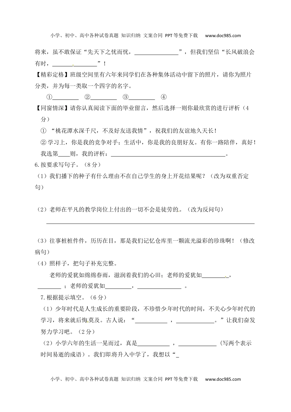 人教部编版六年级语文下册第6单元测试卷5（有答案）.docx