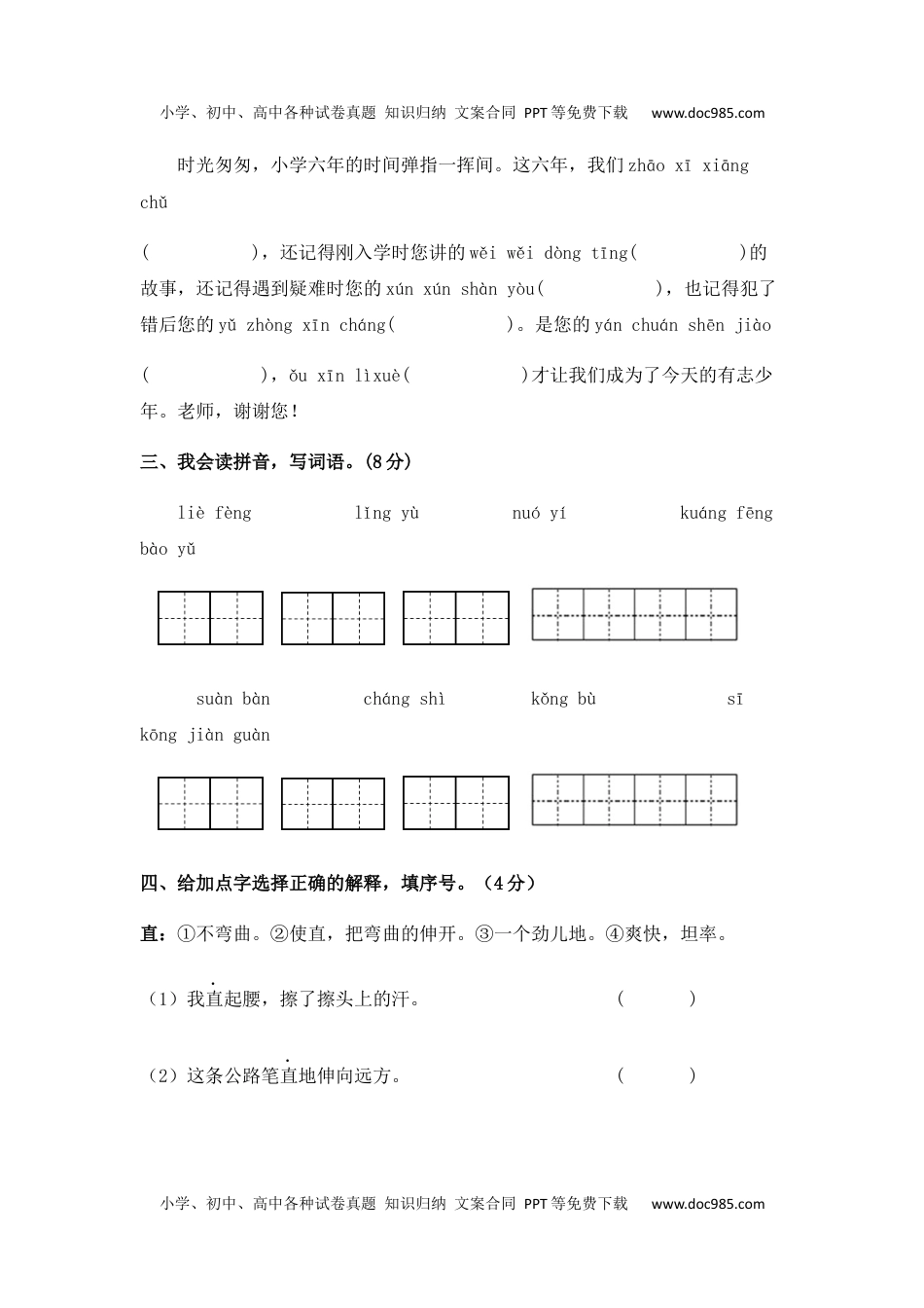 人教部编版语文六年级下册期末综合模拟试卷（二）（含答案）(1).docx