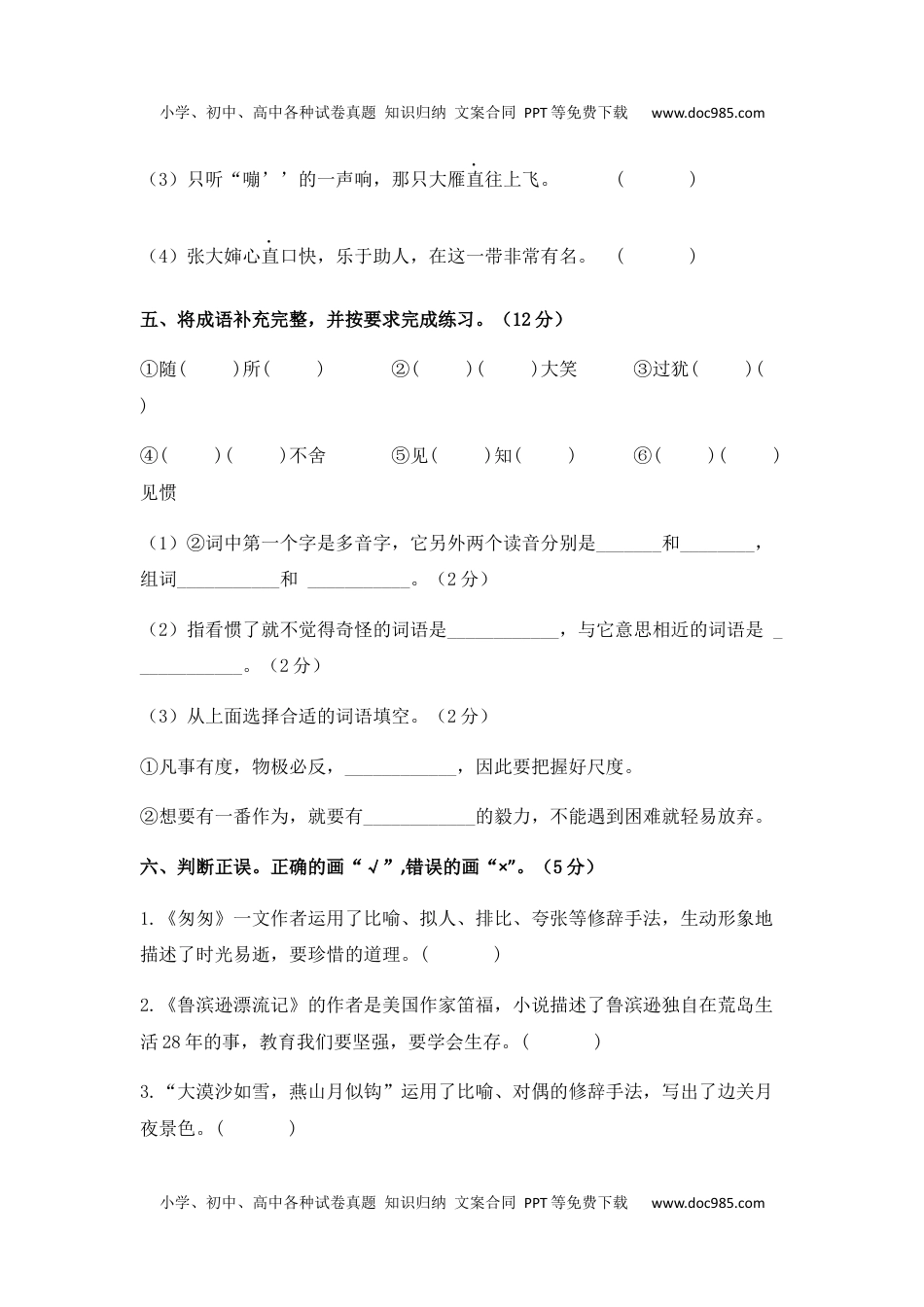 人教部编版语文六年级下册期末综合模拟试卷（二）（含答案）(1).docx