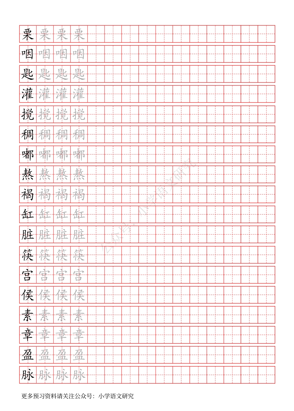 统编版语文六年级（下）写字表生字练字帖.pdf