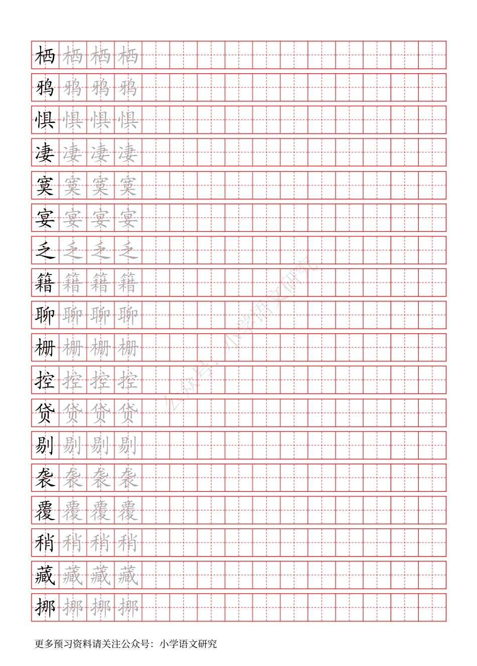 统编版语文六年级（下）写字表生字练字帖.pdf