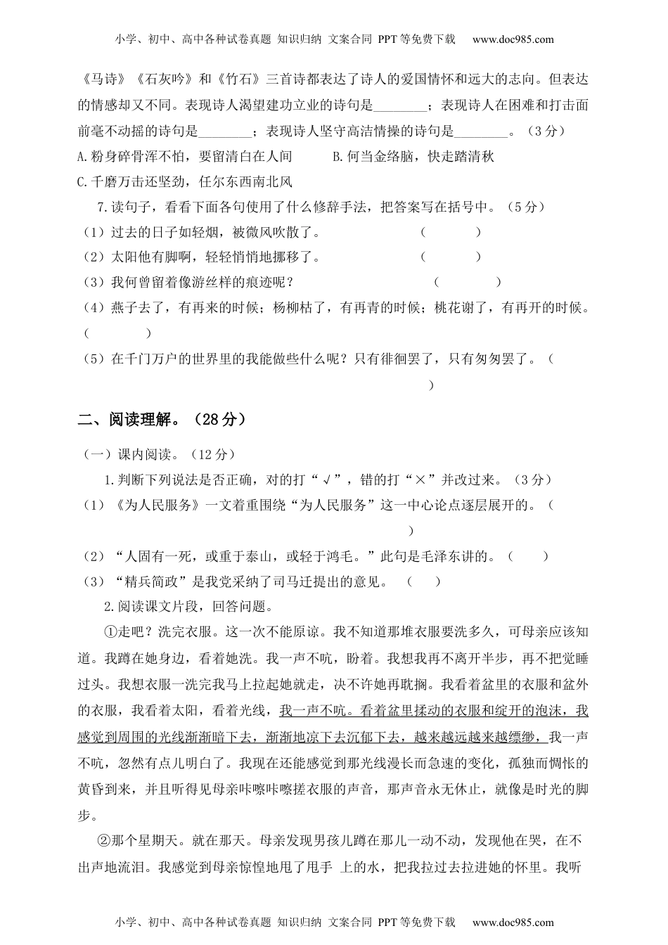 统编小学语文六年级下册第二次月考试卷1.docx