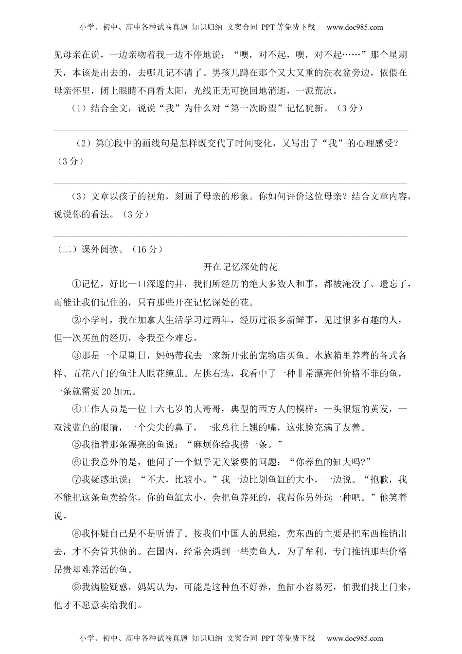 统编小学语文六年级下册第二次月考试卷1.docx