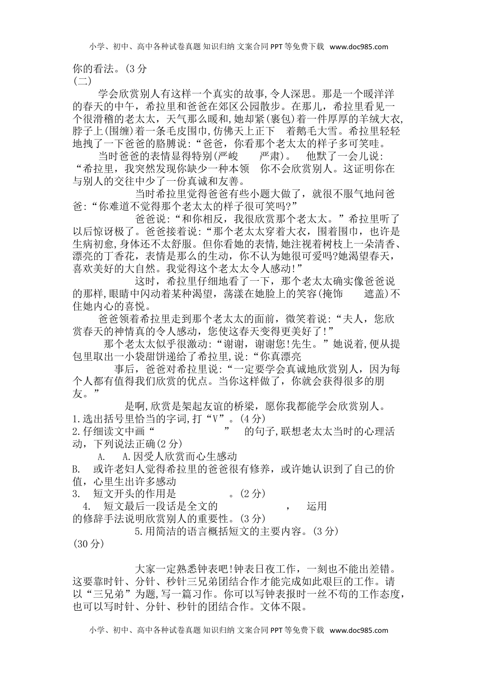 统编小学语文六年级下册第二次月考试卷2.doc