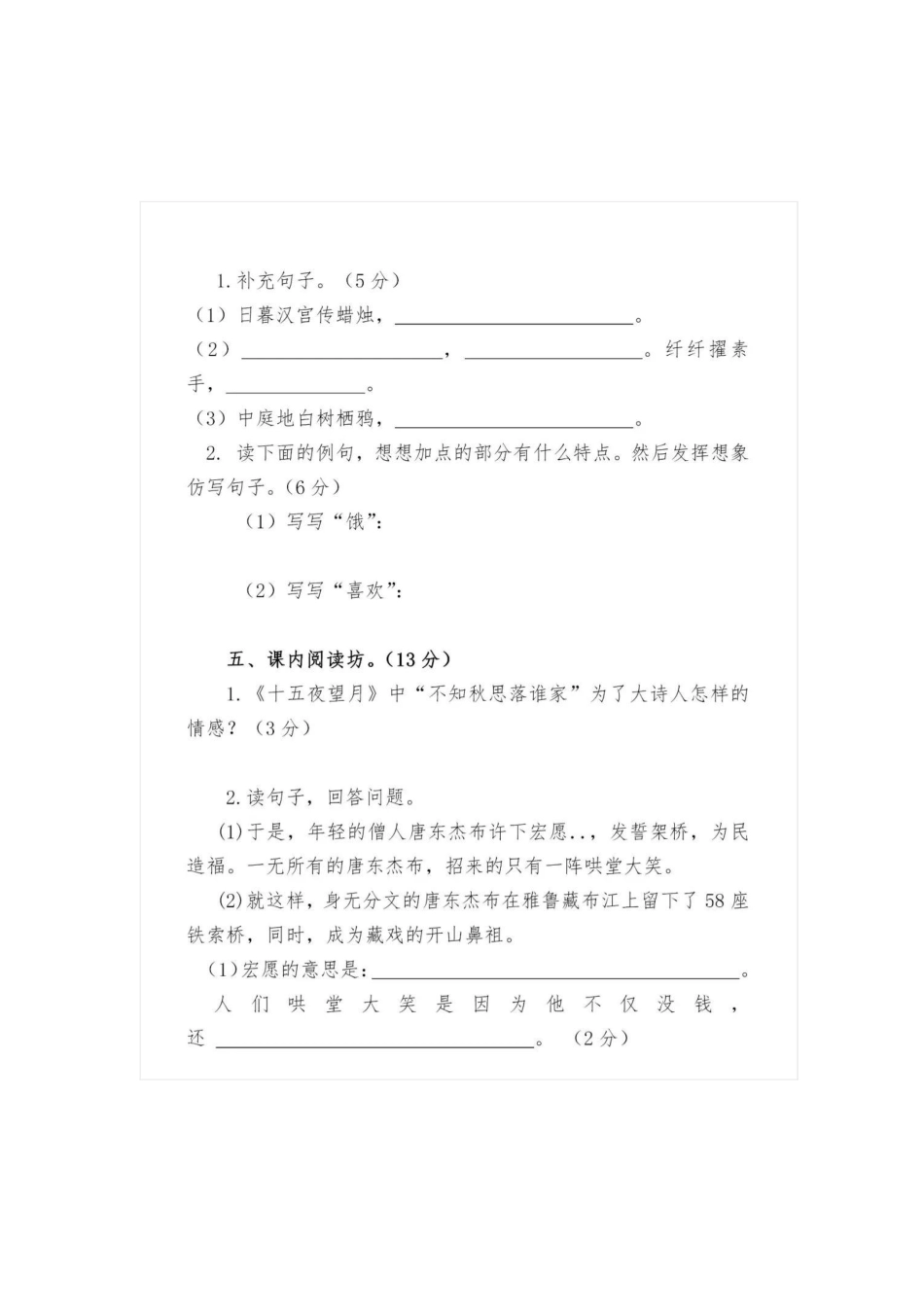 统编语文六年级下册第一次月考测试卷.pdf