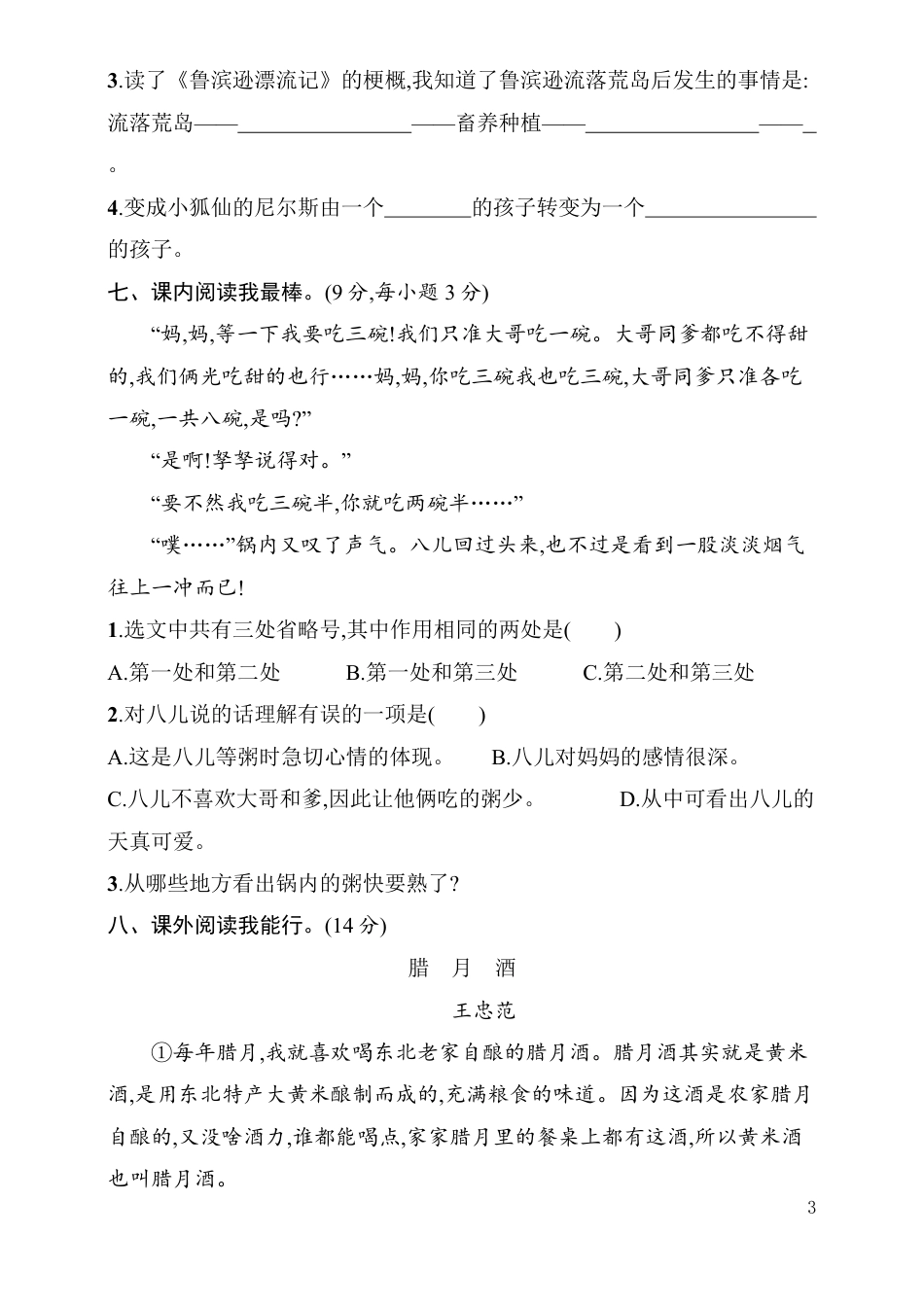 统编语文六年级下册第一次月考评价测试卷（含答案）.pdf