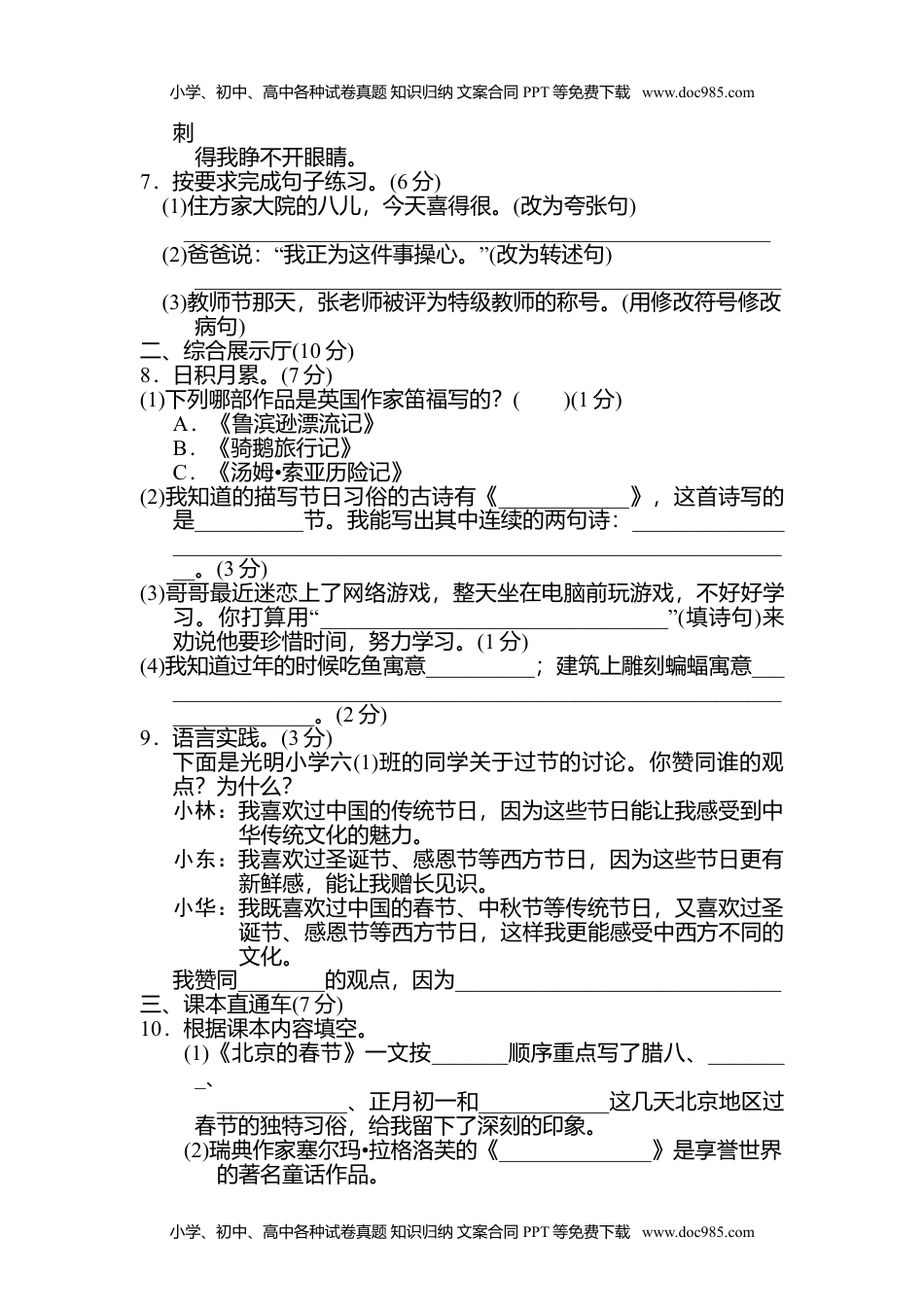 统编语文六年级下册期中检测卷(2).doc