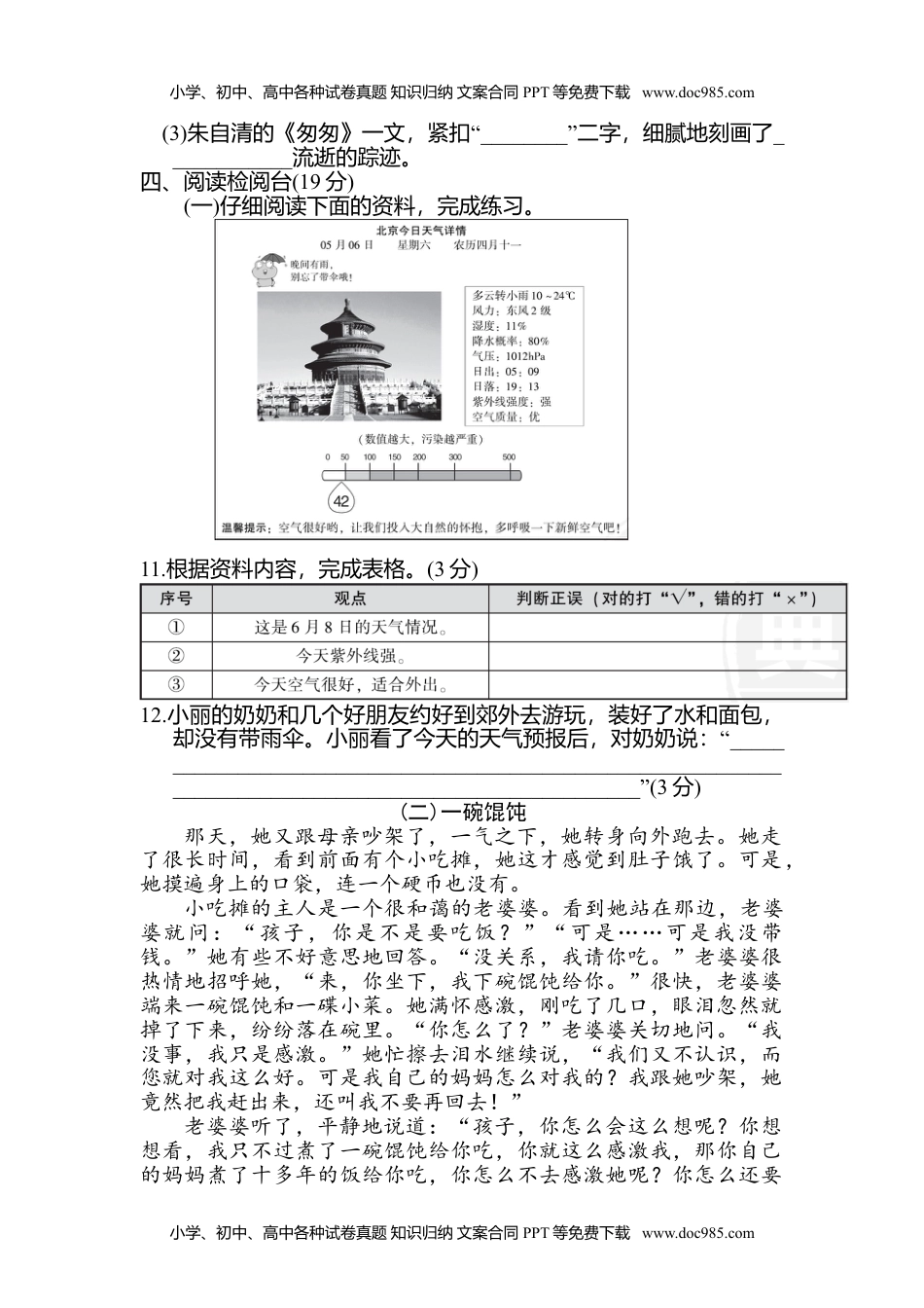 统编语文六年级下册期中检测卷(2).doc