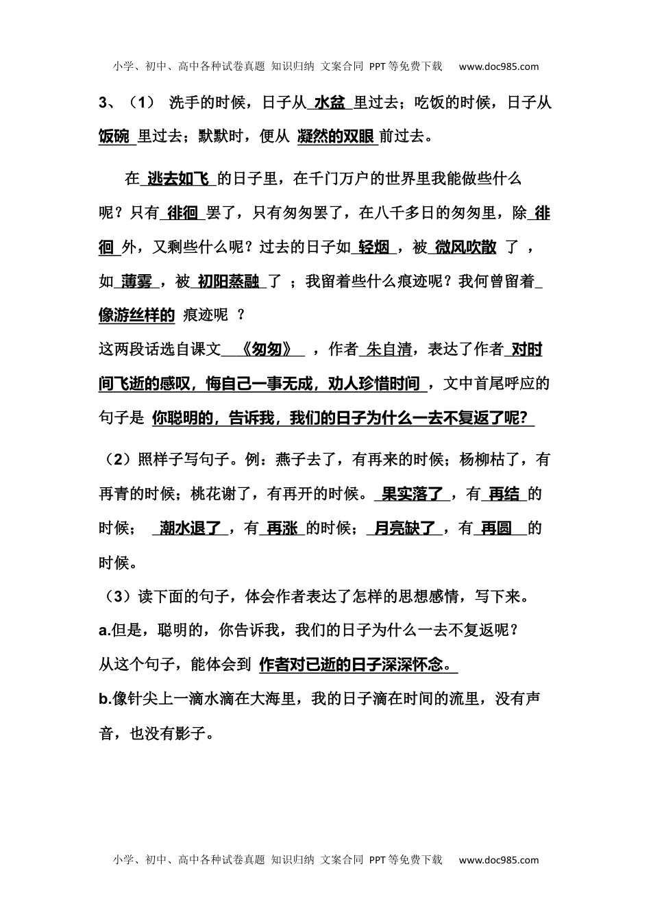 小学六年级语文语文课文内容复习-根据课文内容填空.docx