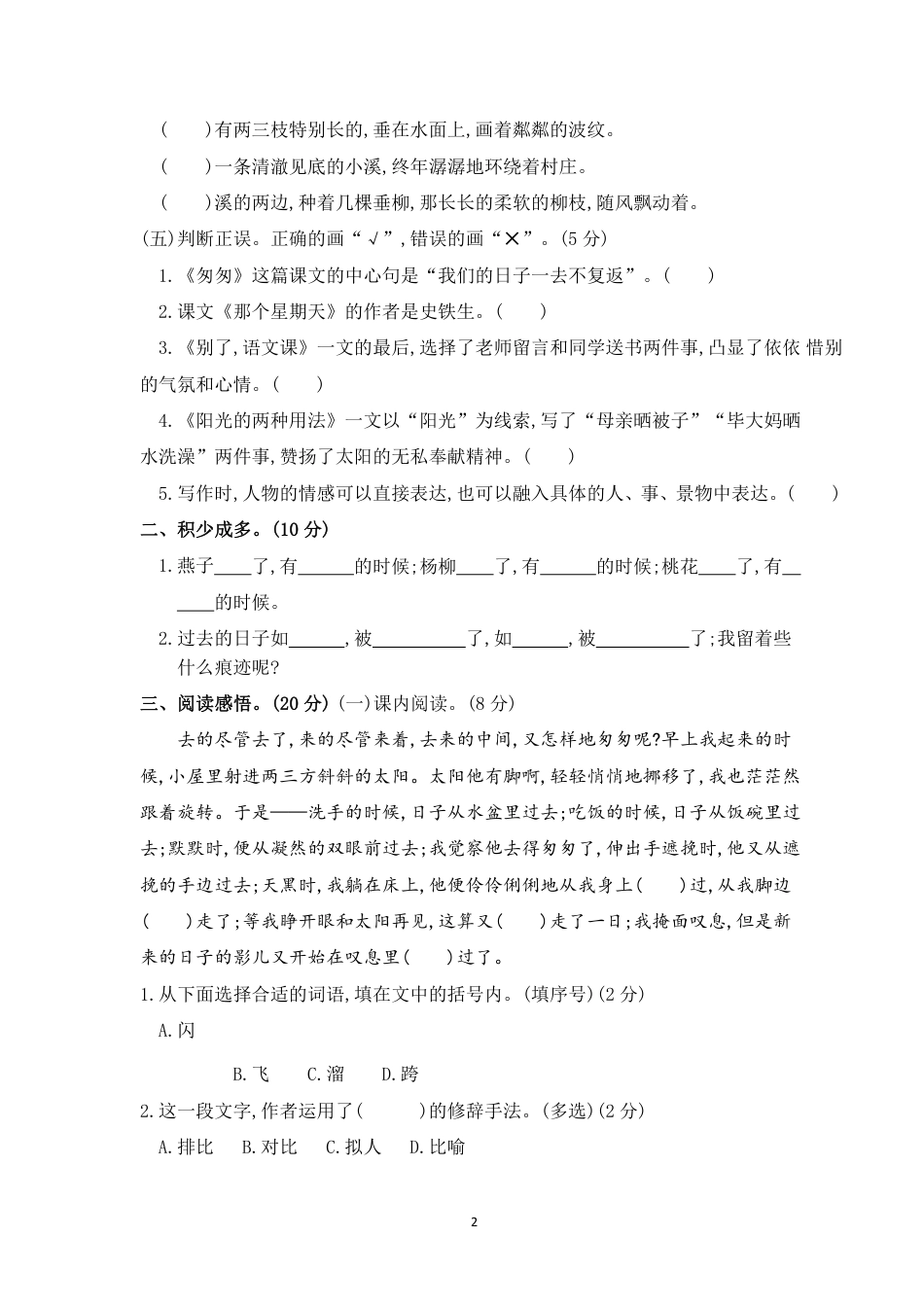 新人教部编版语文六年级下册第三单元综合测试卷.pdf