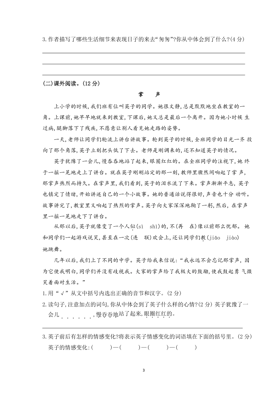 新人教部编版语文六年级下册第三单元综合测试卷.pdf