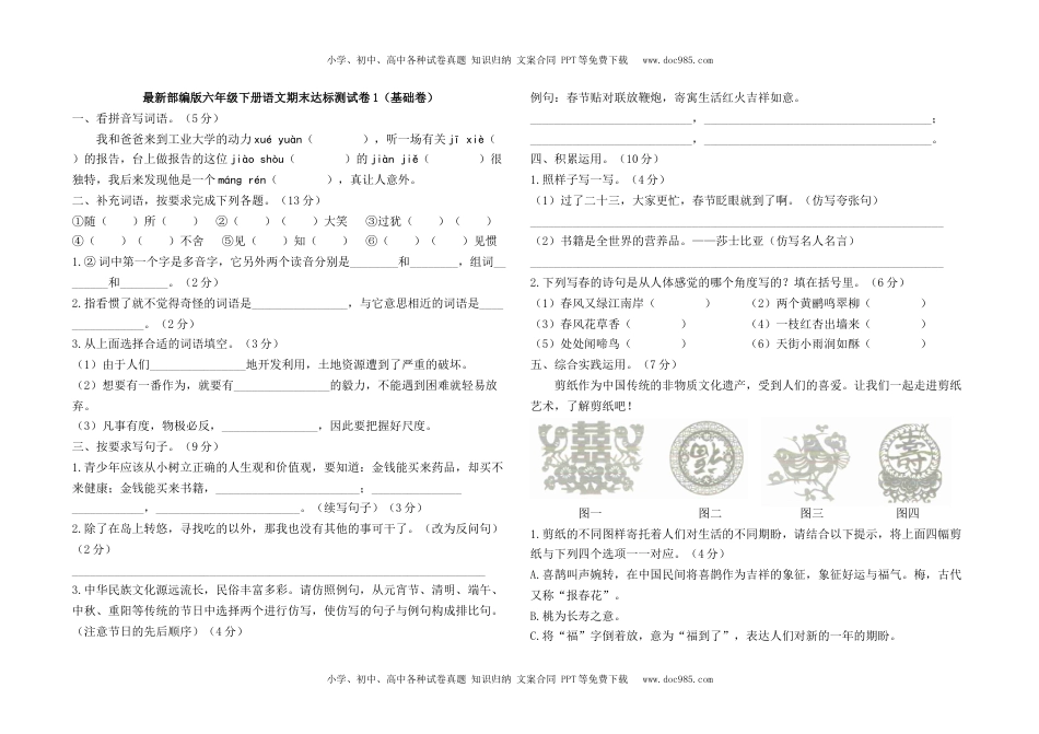 最新部编版六年级下册语文期末测试卷1及答案.docx