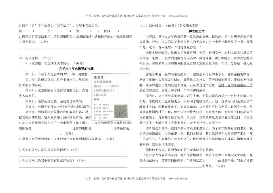 最新部编版六年级下册语文期末测试卷1及答案.docx