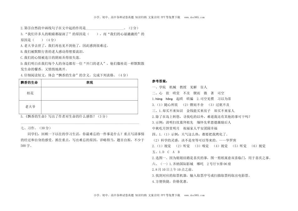 最新部编版六年级下册语文期末测试卷1及答案.docx