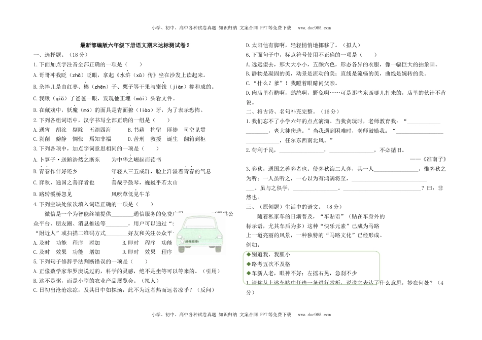 最新部编版六年级下册语文期末测试卷2及答案.docx