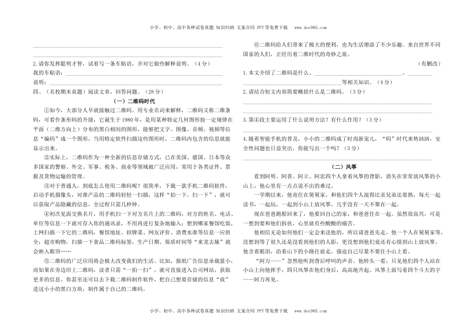 最新部编版六年级下册语文期末测试卷2及答案.docx