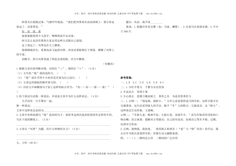 最新部编版六年级下册语文期末测试卷2及答案.docx