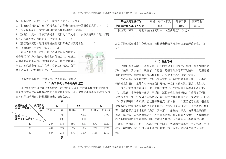 最新部编版六年级下册语文期末测试卷3及答案.docx