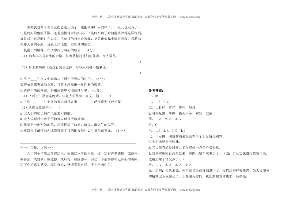 最新部编版六年级下册语文期末测试卷3及答案.docx