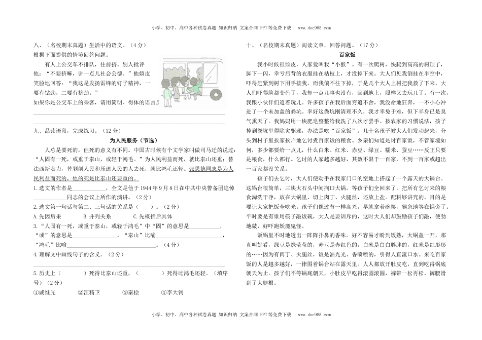 最新部编版六年级下册语文期末测试卷4及答案.docx