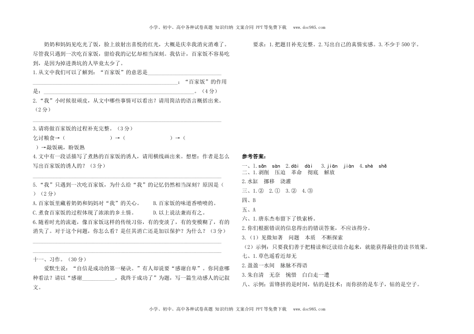 最新部编版六年级下册语文期末测试卷4及答案.docx