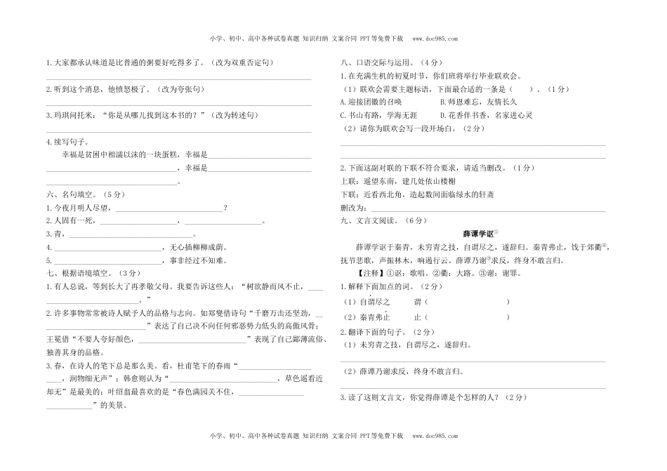 最新部编版六年级下册语文期末调考模拟测试卷1及答案.docx