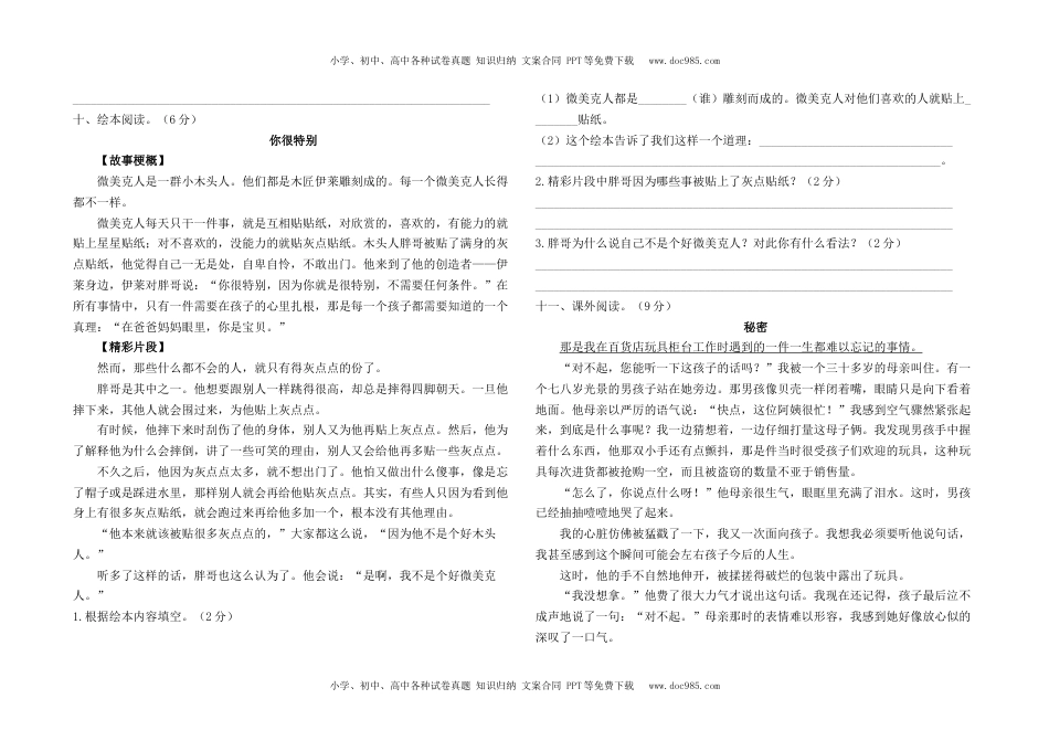 最新部编版六年级下册语文期末调考模拟测试卷1及答案.docx