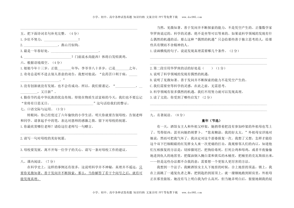 最新部编版六年级下册语文期末调考模拟测试卷2及答案.docx