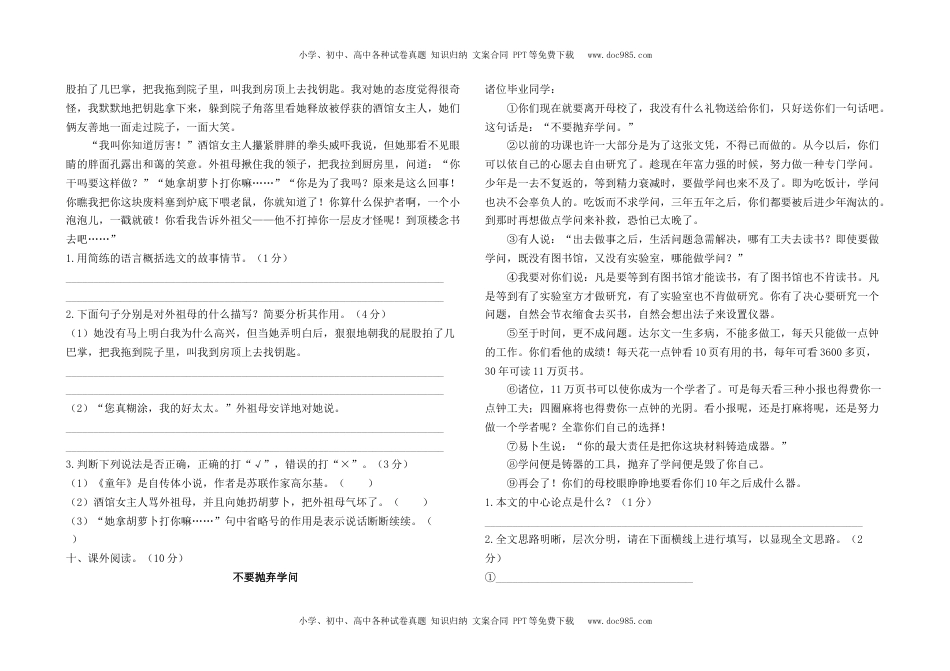 最新部编版六年级下册语文期末调考模拟测试卷2及答案.docx