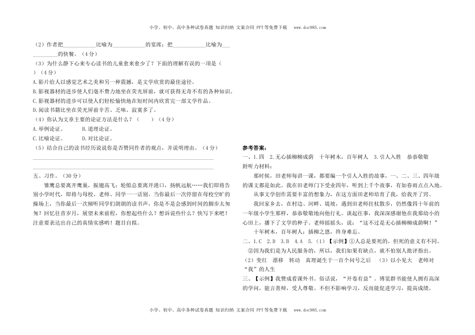 最新部编版六年级下册语文期末复习测评卷1及答案.docx