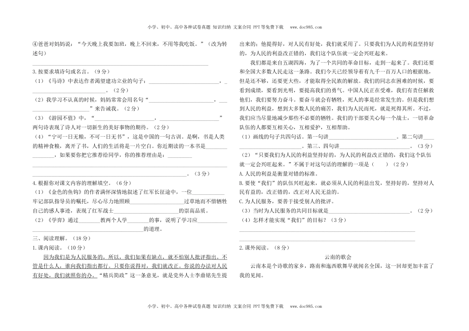 最新部编版六年级下册语文期末复习测评卷3及答案.docx