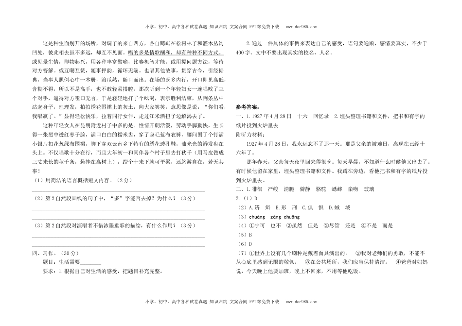 最新部编版六年级下册语文期末复习测评卷3及答案.docx