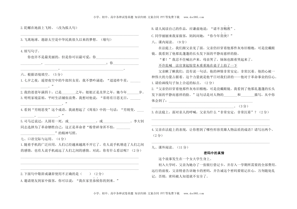 最新部编版六年级下册语文期末检测卷1及答案.docx