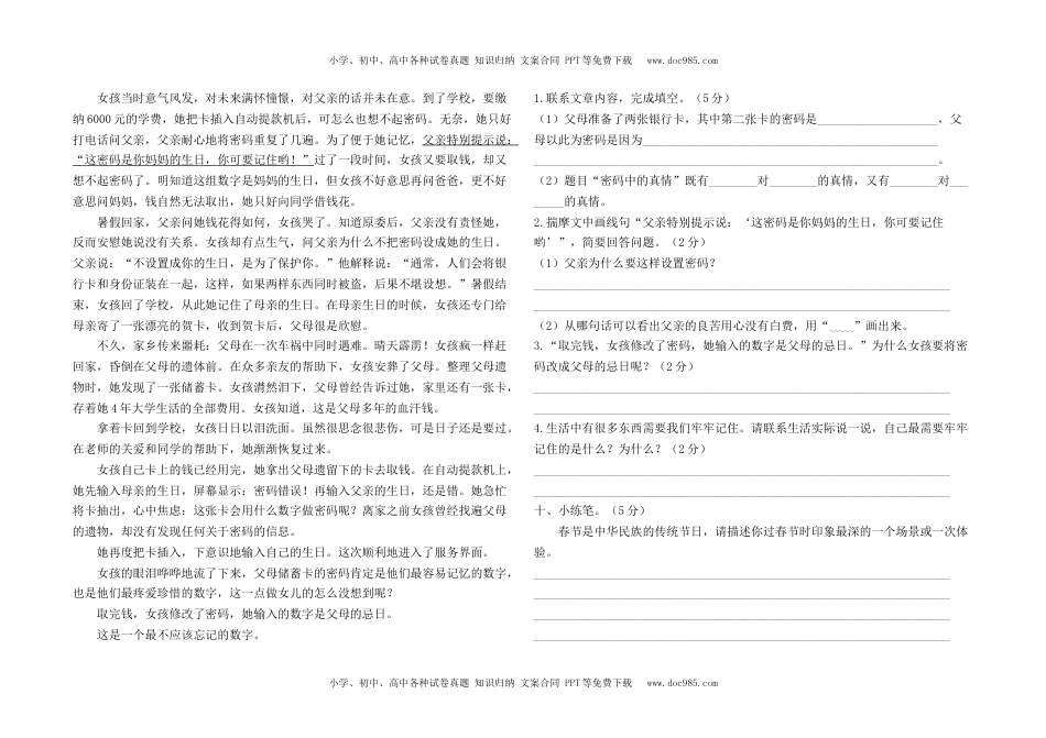 最新部编版六年级下册语文期末检测卷1及答案.docx