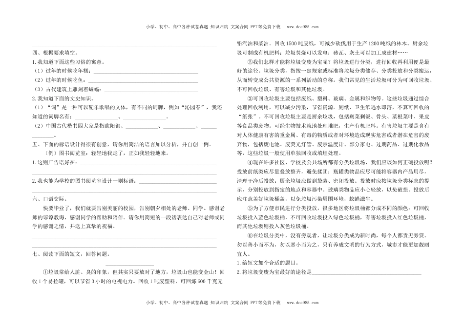 最新部编版六年级下册语文期末检测卷3及答案.docx