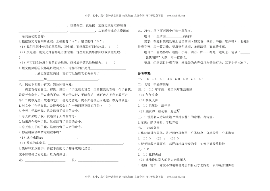 最新部编版六年级下册语文期末检测卷3及答案.docx